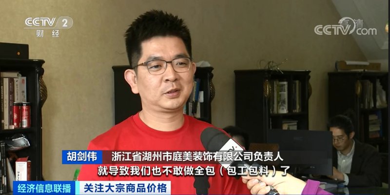 央視：今年節(jié)后原材料漲價十幾次，已致裝修公司不敢接單！